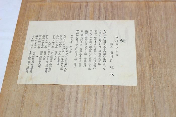 K-1719九谷焼色染付古九谷風飾皿 九谷女流名人長谷川紀代造