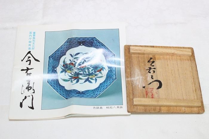 KS-701色鍋島焼錦桜絵ぐい呑み 人間国宝十三代今泉今右衛門造 - 石川県金沢の骨董品のお店アンティーク光りん/金沢古物商組合公認 KS-701色鍋島焼錦桜絵ぐい呑み 人間国宝十三代今泉今右衛門造 - 石川県金沢の骨董品のお店アンティーク光りん/金沢古物商組合公認