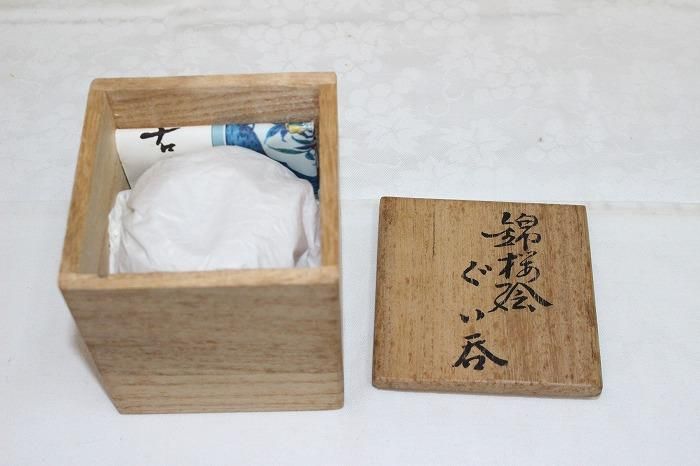 有田焼 色鍋島 人間国宝 十三代 今泉今右衛門 飾り皿 絵皿 骨董品 和食器 KS-701色鍋島焼錦桜絵ぐい呑み 人間国宝十三代今泉今右衛門造