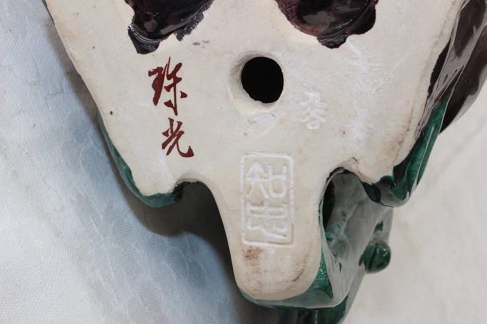 K-1737九谷焼深厚釉狛犬置物 中島珠光・宮本知忠合作品 - 石川県