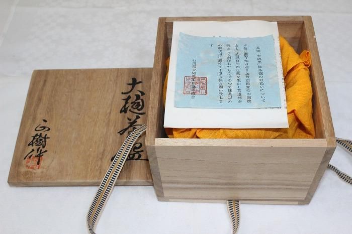A-1323大樋焼飴釉抹茶碗一 大樋焼窯元木村正樹造 - 石川県金沢の