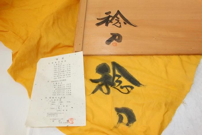 E-355輪島塗沈金漆尺五寸額皿「飛鶴」 日展漆芸家安村稔作