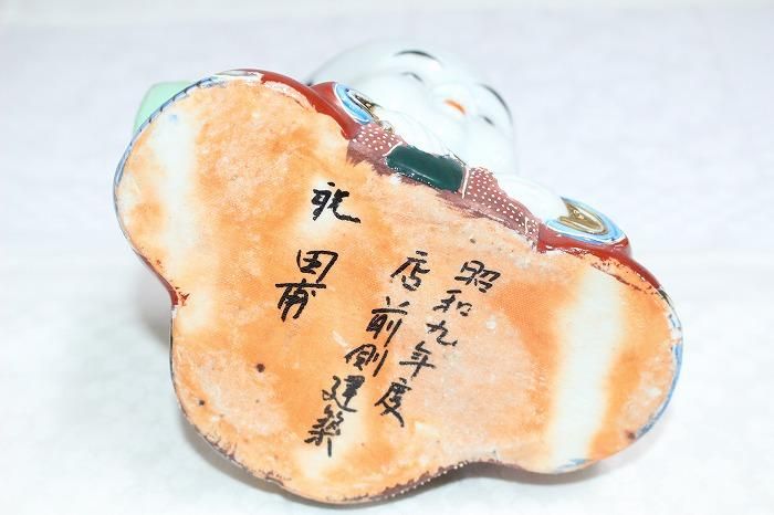 福助／九谷焼／九谷八幡窯／縁起物／商売繫盛／幸福招来 福助／九谷焼／九谷八幡窯／縁起物／商売繫盛／幸福招来