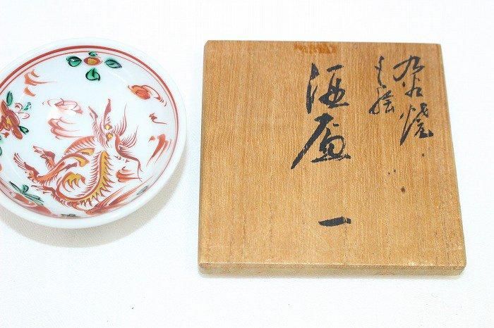 KS-735九谷焼赤呉須染付瑞兆文酒盃 九谷作家藤原繁雄造 - 石川県