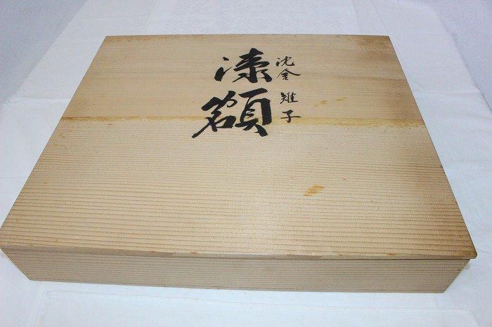 E-375輪島塗沈金ﾊﾟﾈﾙ額「雉子」 輪島塗漆芸作家安村稔作 - 石川