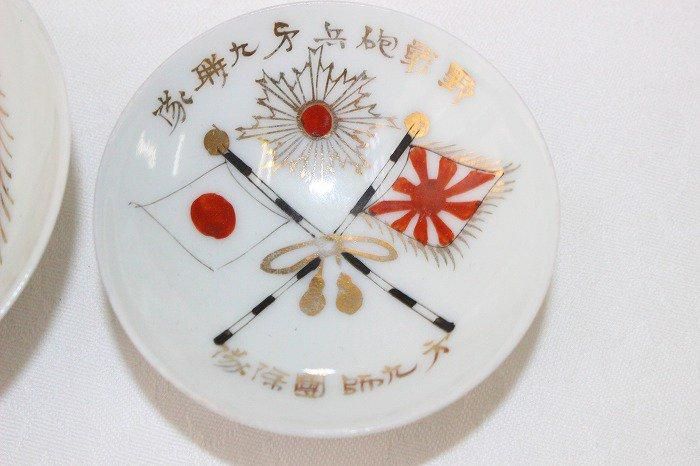 KS-746九谷焼除隊記念盃二盃 - 石川県金沢の骨董品のお店