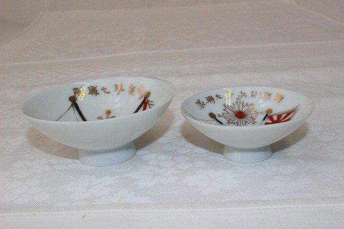 KS-746九谷焼除隊記念盃二盃 - 石川県金沢の骨董品のお店