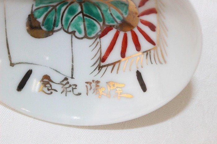九谷焼　美山　盃　盛金　骨董 九谷焼 美山 盃 盛金 骨董