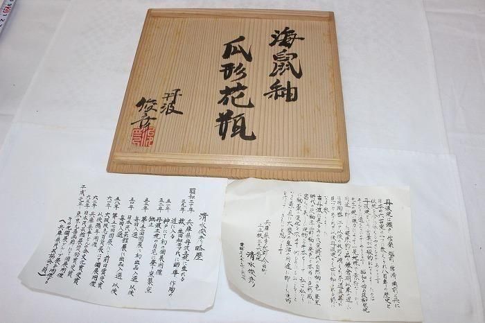 A-1460丹波焼海鼠釉瓜形花瓶 丹波立杭窯清水俊彦作 - 石川県金沢