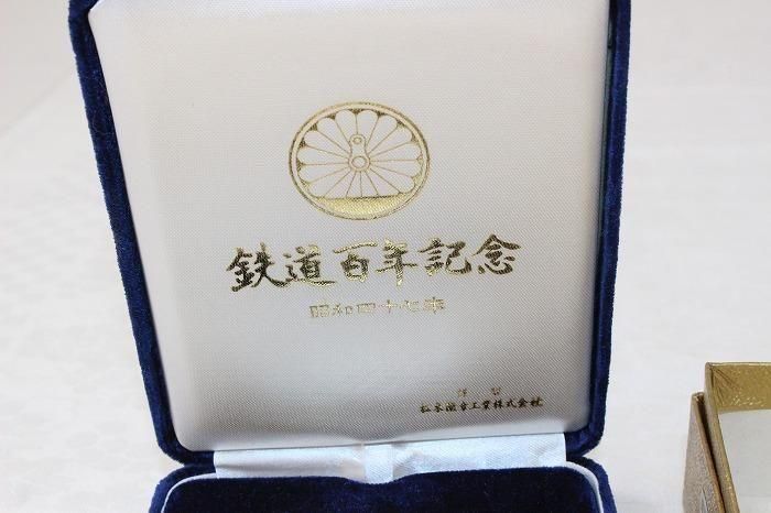 H-528純銀製岡本太郎記念メダルと鉄道100年記念メダル他 - 石川