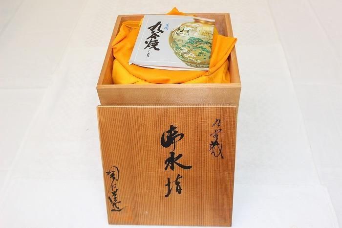 K-1896九谷焼金彩花詰文水指 九谷陶仁堂清峰造 - 石川県金沢の