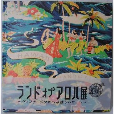 アロハシャツ ムック本 SUN SURF/サンサーフ 「LAND OF ALOHA」BOOK