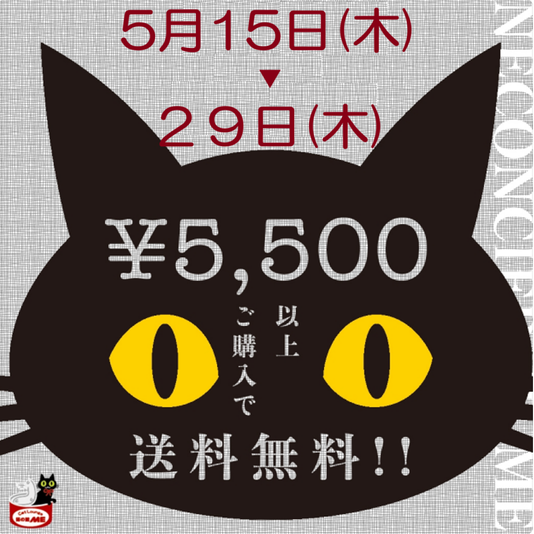 202505送料無料