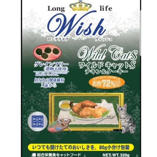 Wish　ウィッシュ　ワイルドキャット　チキン＆ターキー　320g