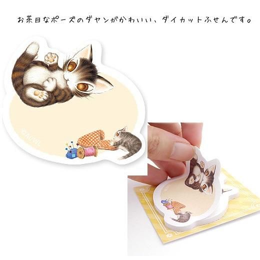 わちふぃーるど 猫のダヤン ダイカットふせん さわってダヤン Neconciergeme 猫の館me