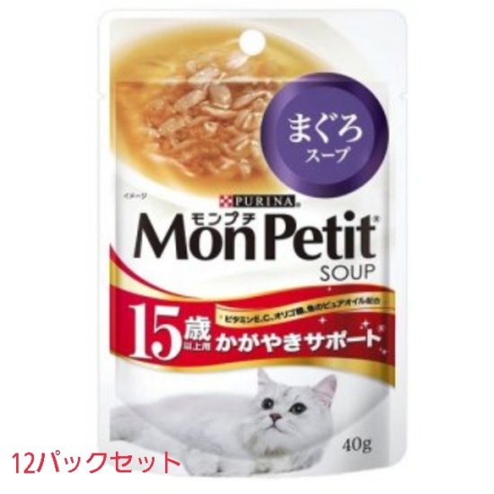 【お取り寄せ】モンプチ　スープ パウチ 高齢猫用(15歳以上) かがやきサポートまぐろスープ 40g　ｘ12P