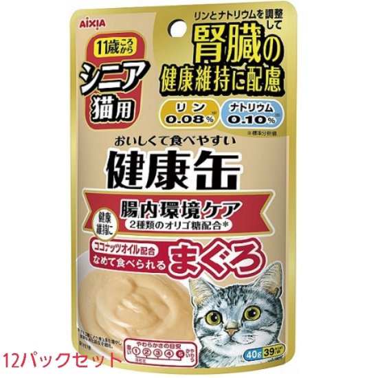 【お取り寄せ】健康缶 シニア猫用 健康缶パウチ腸内環境ケア 40g×12