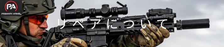 PrimaryArms_repair