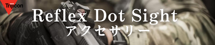 Trijicon_reflex_dotsight_꡼