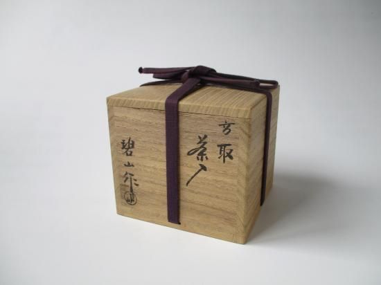 大海茶入 桐箱入 高取焼 比古窯 宝間道 西陣織（大海茶入 桐箱入