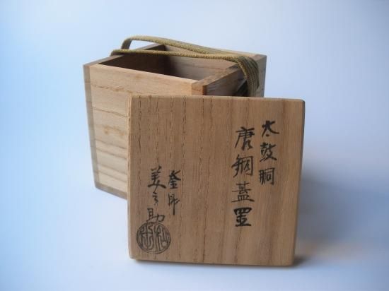 太鼓胴 唐銅蓋置 (共箱) 十二代 和田美之助 - 茶道具販売 栗林園 太鼓胴 唐銅蓋置 (共箱) 十二代 和田美之助 - 茶道具販売 栗林園