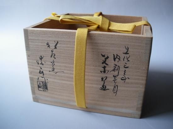 堀内宗完宗匠書付万古焼 御本花三島茶碗 銘「直心」 (共箱)松古 堀内宗完宗匠書付万古焼 御本花三島茶碗 銘「直心」 (共箱)松古
