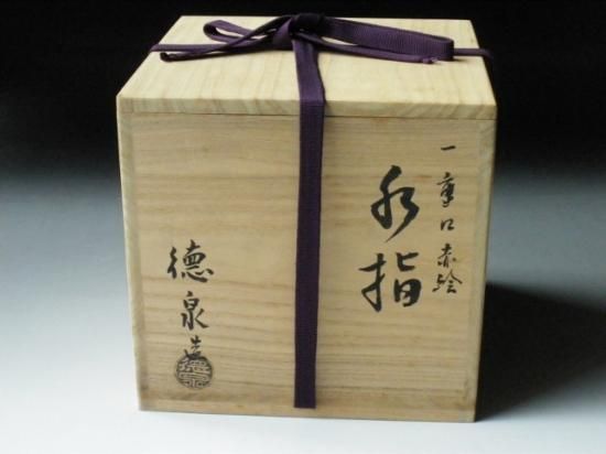 一重口 赤絵水指 (共箱)三代 紫翠窯 西村徳泉 - 茶道具販売 栗林園