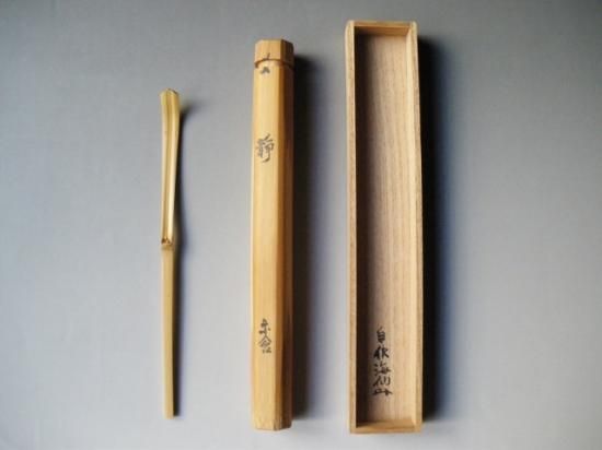 井口海仙宗匠茶杓 銘「静」 共筒・共箱 - 茶道具販売 栗林園