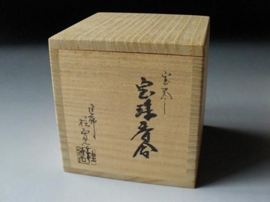 山中塗 宝尽し宝珠香合 (共箱)多田桂寛 - 茶道具販売 栗林園 山中塗 宝尽し宝珠香合 (共箱)多田桂寛 - 茶道具販売 栗林園