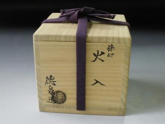 染付 冠手火入 上作 (共箱)三代 西村徳泉 - 茶道具販売 栗林園