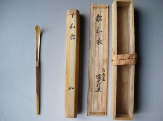 大徳寺第九代管長後藤瑞巌茶杓 銘「和敬」 - 茶道具販売 栗林園 大徳寺第九代管長後藤瑞巌茶杓 銘「和敬」 - 茶道具販売 栗林園