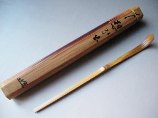 注目の福袋！ 茶道具 茶杓 宮下竹憲「のぞみ」 工芸品 黄梅院