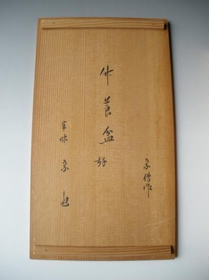 久田宗也宗匠好在判箱竹莨盆 (共箱)黒田宗傳 - 茶道具販売 栗林園 久田宗也宗匠好在判箱竹莨盆 (共箱)黒田宗傳 - 茶道具販売 栗林園