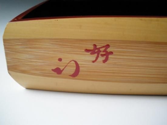 久田宗也宗匠好在判箱竹莨盆 (共箱)黒田宗傳 - 茶道具販売 栗林園 久田宗也宗匠好在判箱竹莨盆 (共箱)黒田宗傳 - 茶道具販売 栗林園