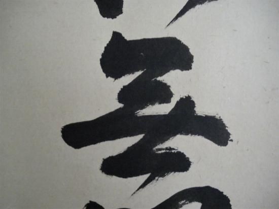 k*i様 吉口桂堂『吾心似秋月』茶道具 一行書 大徳寺瑞峯院住職 大徳寺509世 真作】掛軸 大徳寺 吉口桂堂『一行書』茶掛 紙本 共箱 掛け軸