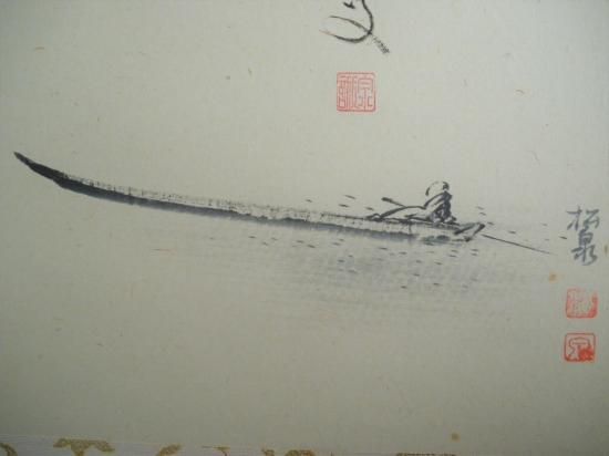 大徳寺派 瑞龍山 雲澤禅寺 足立泰道横物画賛 月に舟の画 「忙中 大徳寺派 瑞龍山 雲澤禅寺 足立泰道横物画賛 月に舟の画 「忙中