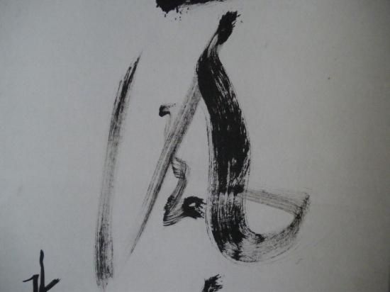 大徳寺 高桐院 上田義山一行 金風吹玉管 (合箱) - 茶道具販売 栗林園