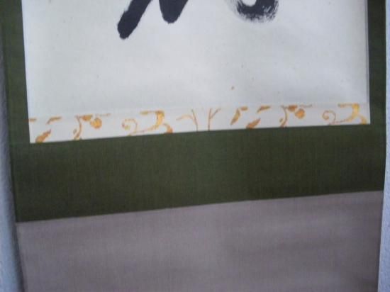 大徳寺 弧蓬庵 小堀卓巌一行 香残一炷烟 (共箱) - 茶道具販売 栗林園
