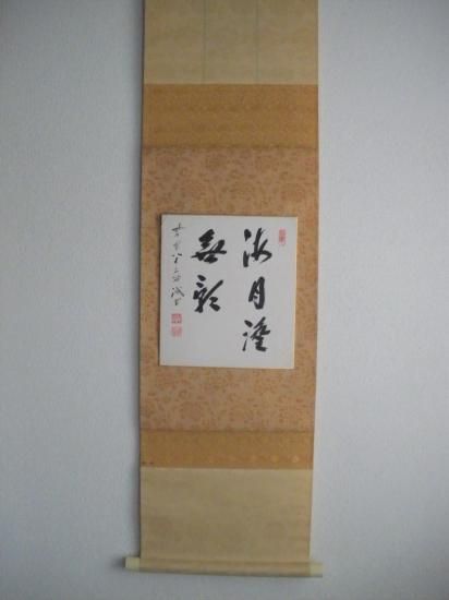 【送料関税無料】 大徳寺 三玄院 栗林園 茶道具販売 - (畳紙) 海月澄無影 藤井誡堂色紙 書