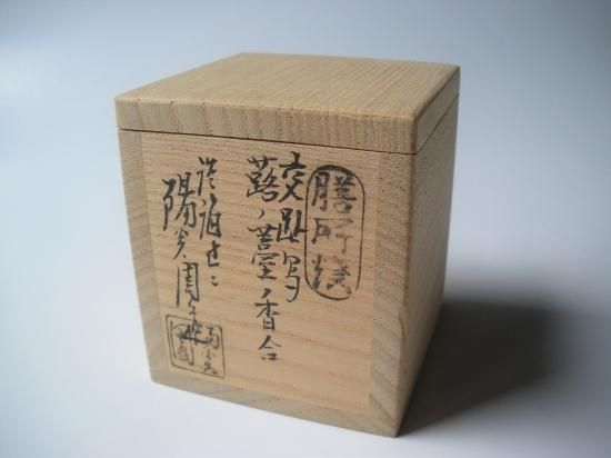 茶道具 香合 交趾 蕗の薹（ふきのとう）、京都 高野 昭阿弥作