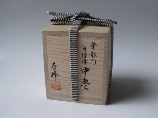 白檀塗 登竜門蒔絵中棗 (共箱)和田寿峰 - 茶道具販売 栗林園