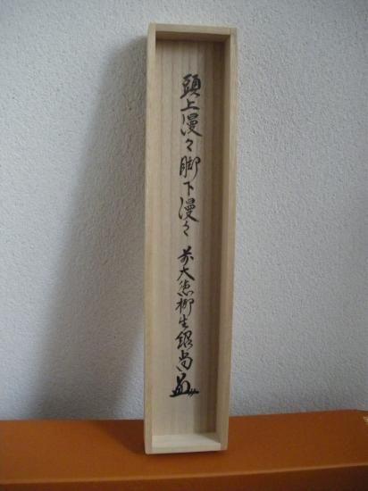柳生芳徳禅寺 橋本紹尚一行 頭上漫々脚下漫々 (共箱) - 茶道具
