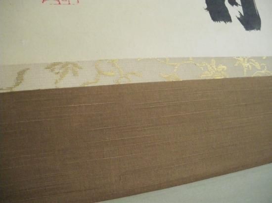 大徳寺 三玄院 藤井誡堂横物 人間万事塞翁馬 (共箱) - 茶道具
