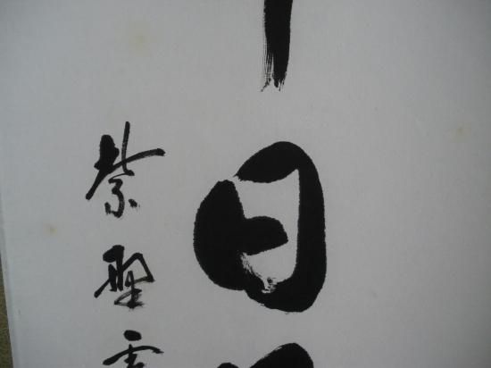 茶道具　大徳寺管長　小田　雪窓師書付　信楽焼　ウズクマル花入　楽入造 茶道具 大徳寺管長 小田 雪窓師書付 信楽焼 ウズクマル花入 楽入造