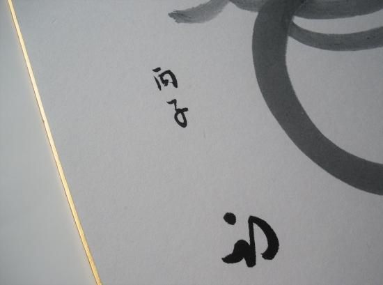 【茶道具】表千家十三代即中斎宗匠筆　色紙　画賛「瑞玉」 書　 掛軸　軸B914 茶道具】表千家十三代即中斎宗匠筆 色紙 画賛「瑞玉」 書 掛軸
