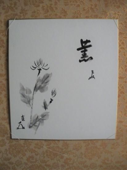 茶道具　香合　輪島　慶塚　菊色紙 茶道具 香合 輪島 慶塚 菊色紙