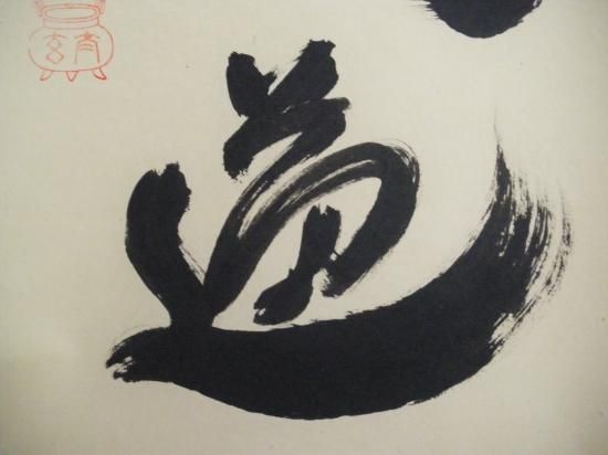 大徳寺 黄梅院 小林太玄一行 無心帰大道 (共箱) - 茶道具販売 栗林園 大徳寺 黄梅院 小林太玄一行 無心帰大道 (共箱) - 茶道具販売 栗林園