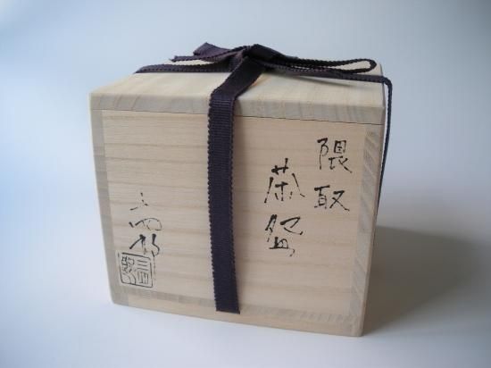 栗林園オリジナル隈取絵茶碗 (共箱)今岡三四郎 - 茶道具販売 栗林園