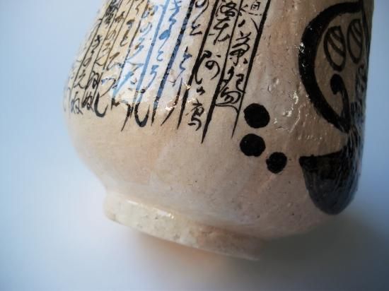 暦手茶碗 (共箱)通次阿山 - 茶道具販売 栗林園