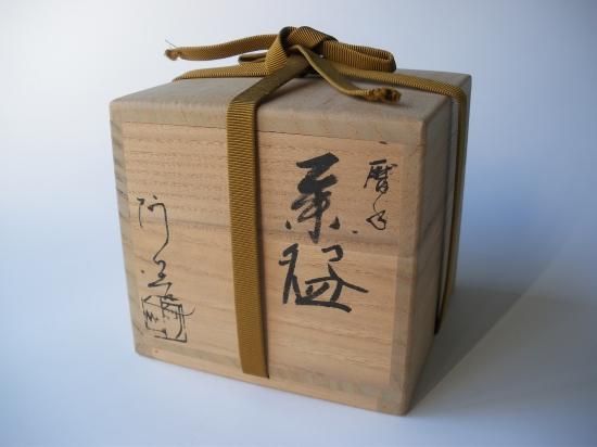 暦手茶碗 (共箱)通次阿山 - 茶道具販売 栗林園 暦手茶碗 (共箱)通次阿山 - 茶道具販売 栗林園